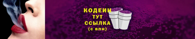 Codein напиток Lean (лин)  Рославль 